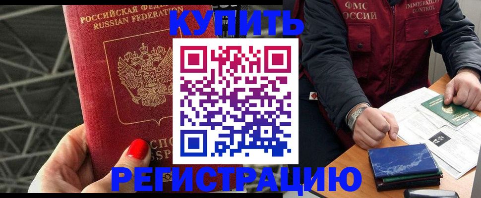 временная регистрация в Кореновске